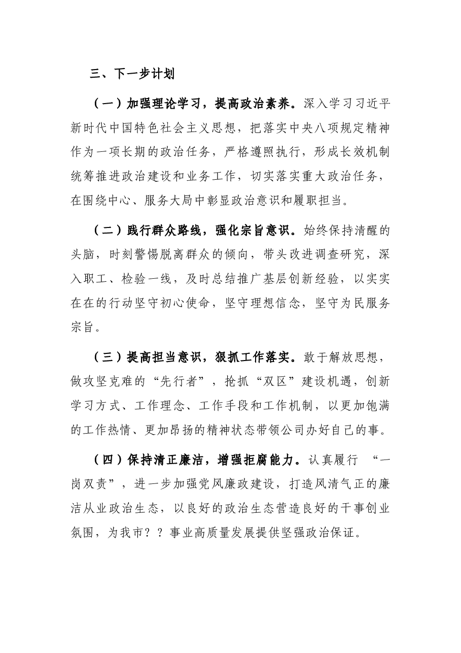 “四风”问题自查自纠情况报告.docx,第4页预览
