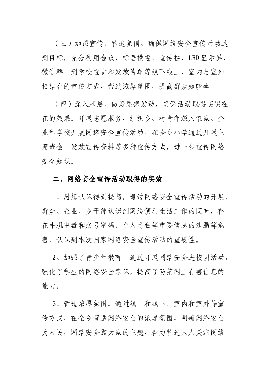 网络安全宣传周活动情况报告.docx,第2页预览