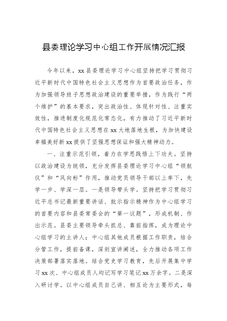 (5篇)党组理论学习中心组工作开展情况汇报汇编.docx,第2页预览