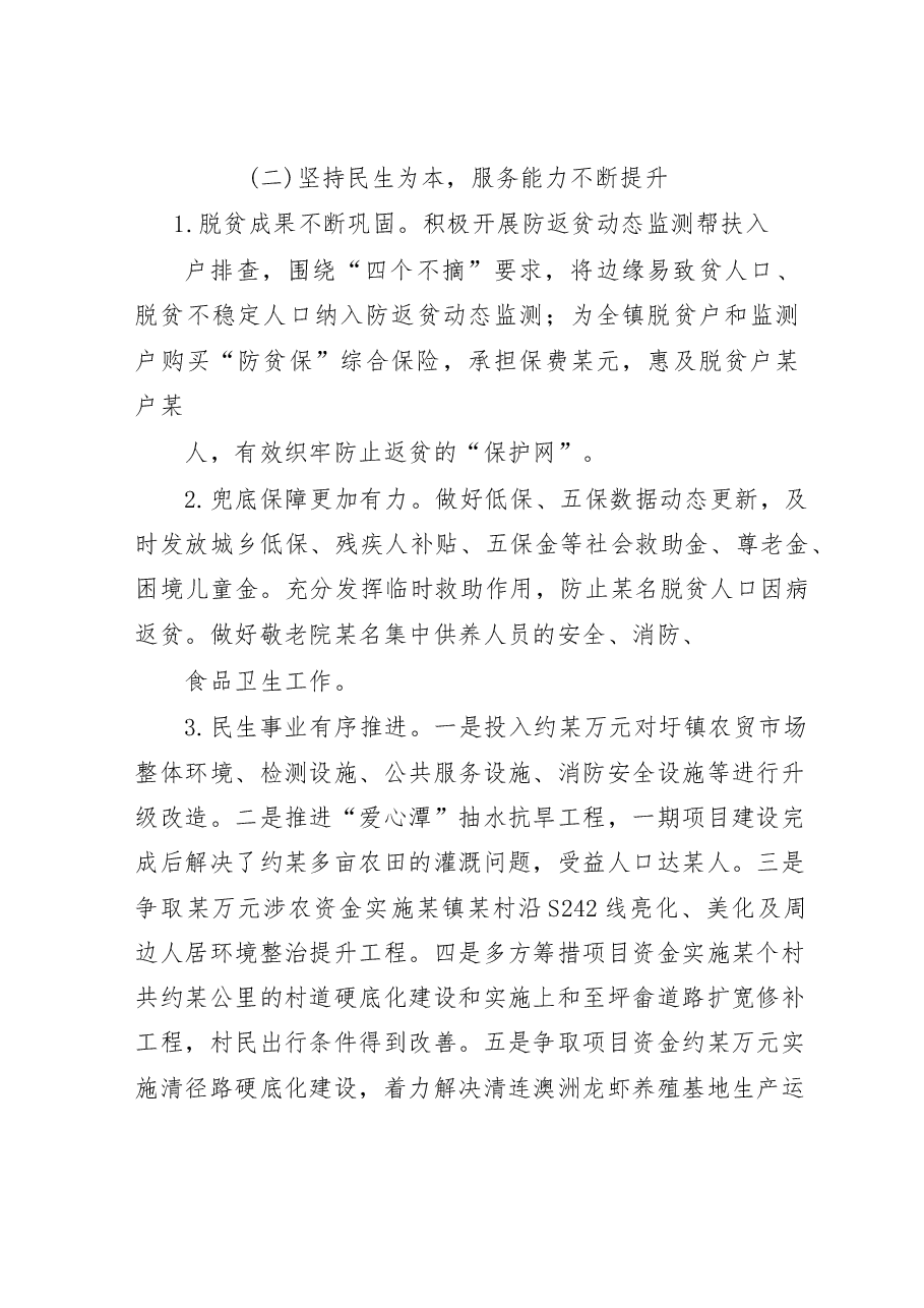 2022年度某镇人民政府工作报告及2023年度工作计划.doc,第3页预览