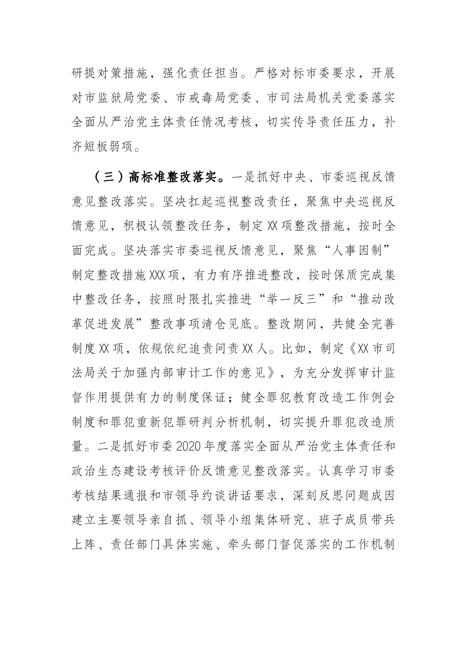 市司法局2021年政治生态情况报告.docx,第3页预览