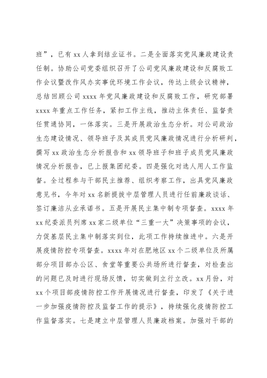 2022年党风廉政建设和反腐败工作形势分析报告.docx,第2页预览