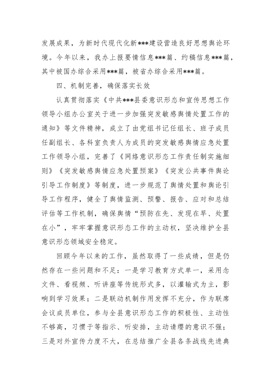 县政府办公室党组2021年意识形态工作报告.docx,第3页预览