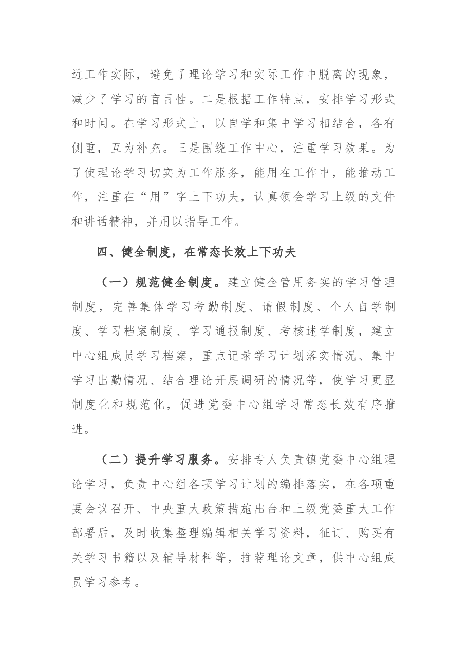 镇2021年党委理论学习工作报告.docx,第4页预览