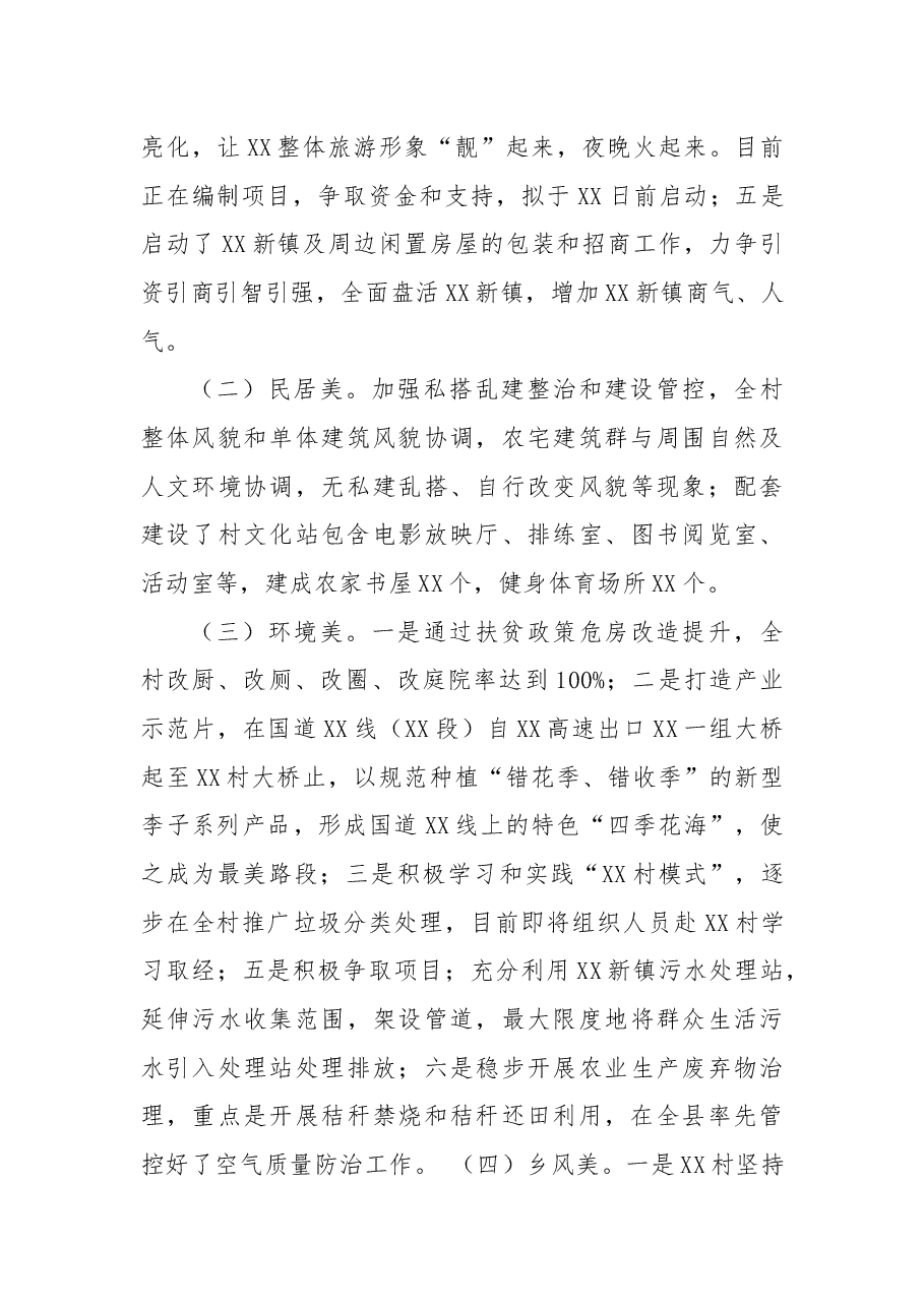 乡镇关于开展乡村振兴试点示范工作进展情况的报告.docx,第3页预览