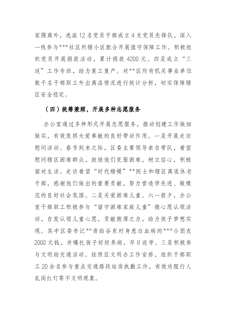 区委办精神文明建设工作开展情况自查报告.docx,第4页预览