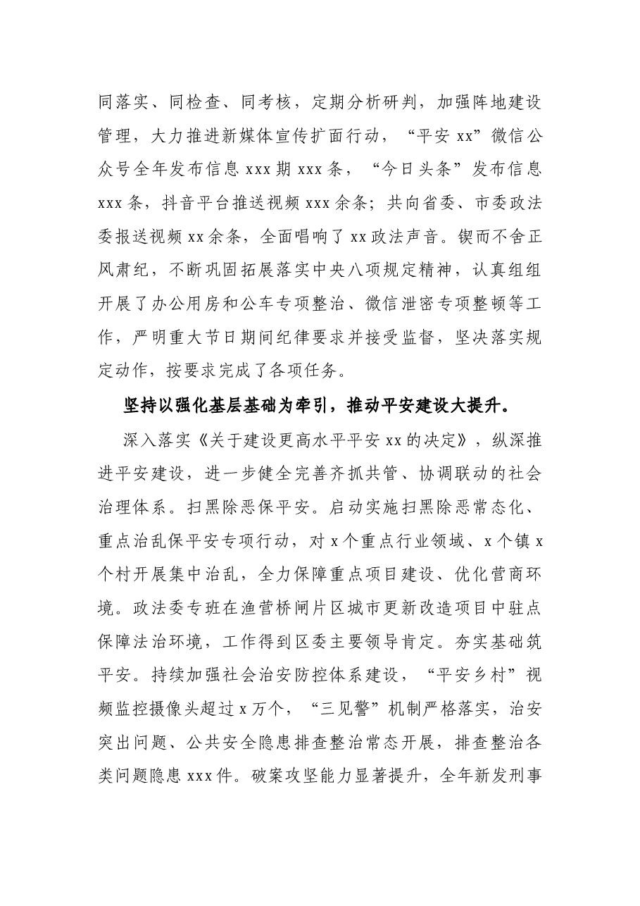 区委政法委2021年目标任务考核完成情况自查报告.docx,第4页预览