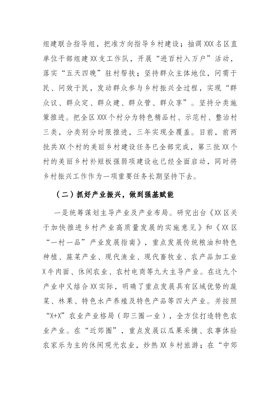 X区实施乡村振兴战略情况的报告.docx,第2页预览