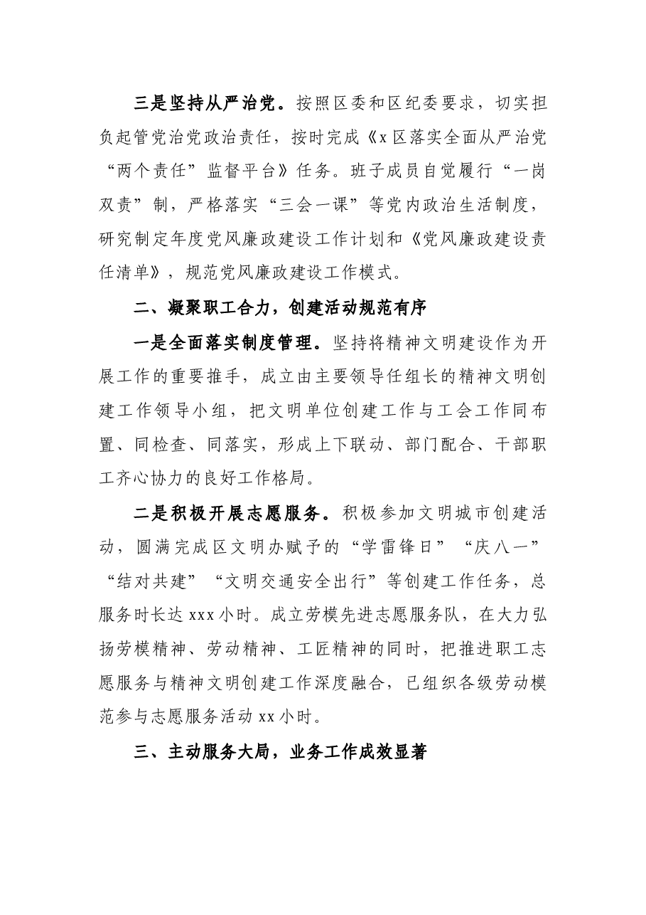申报年度区级文明单位自查报告.docx,第2页预览