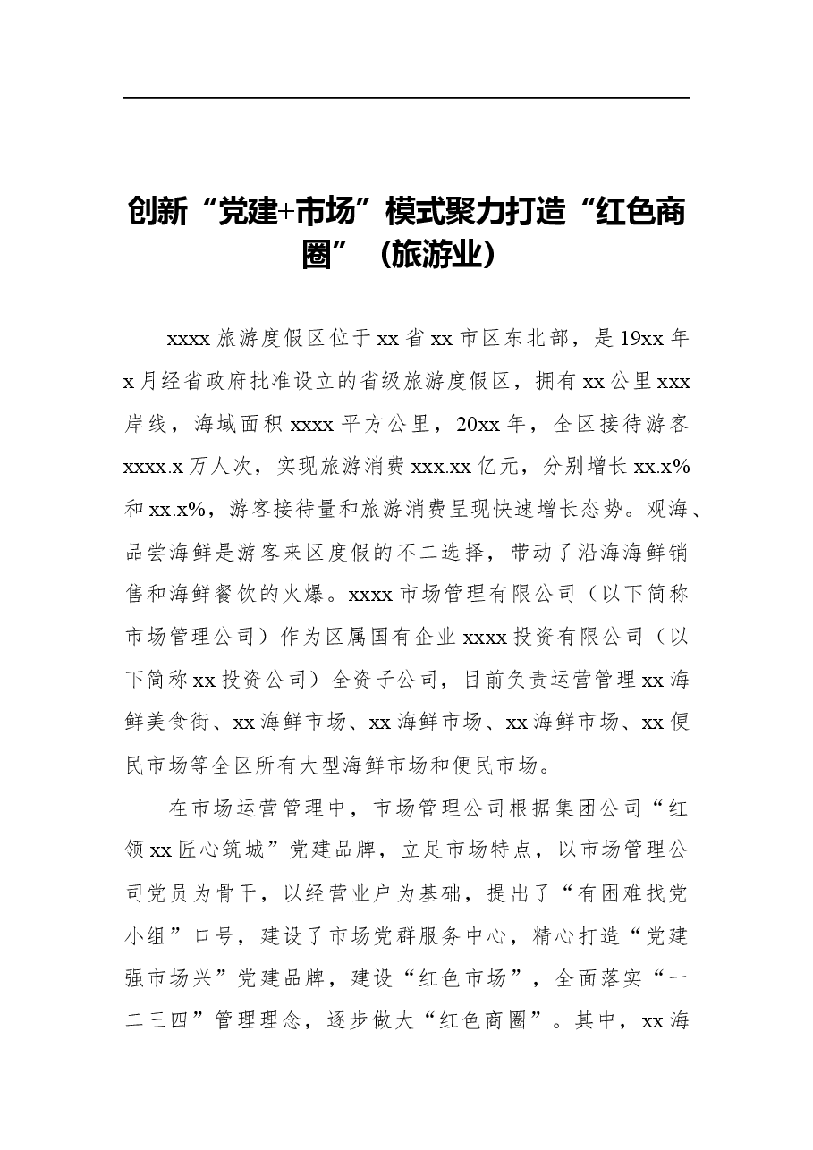 (5篇)发挥源优势助力党建发展工作报告汇编.docx,第2页预览