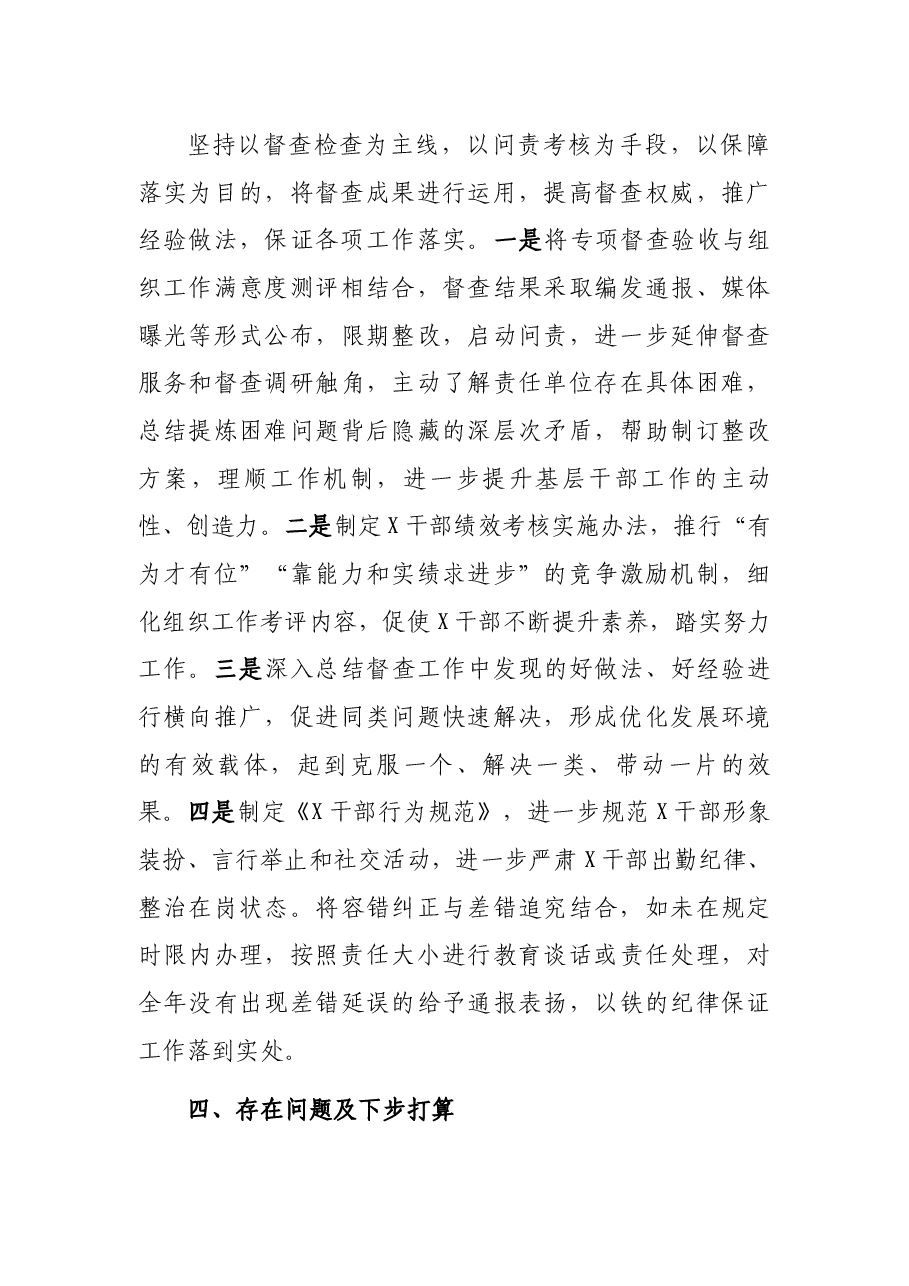 关于督查工作有关情况的报告.docx,第3页预览