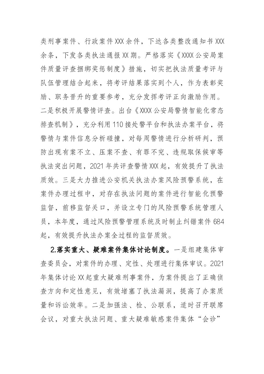 公安局2021年度行政执法总体情况的报告.docx,第3页预览