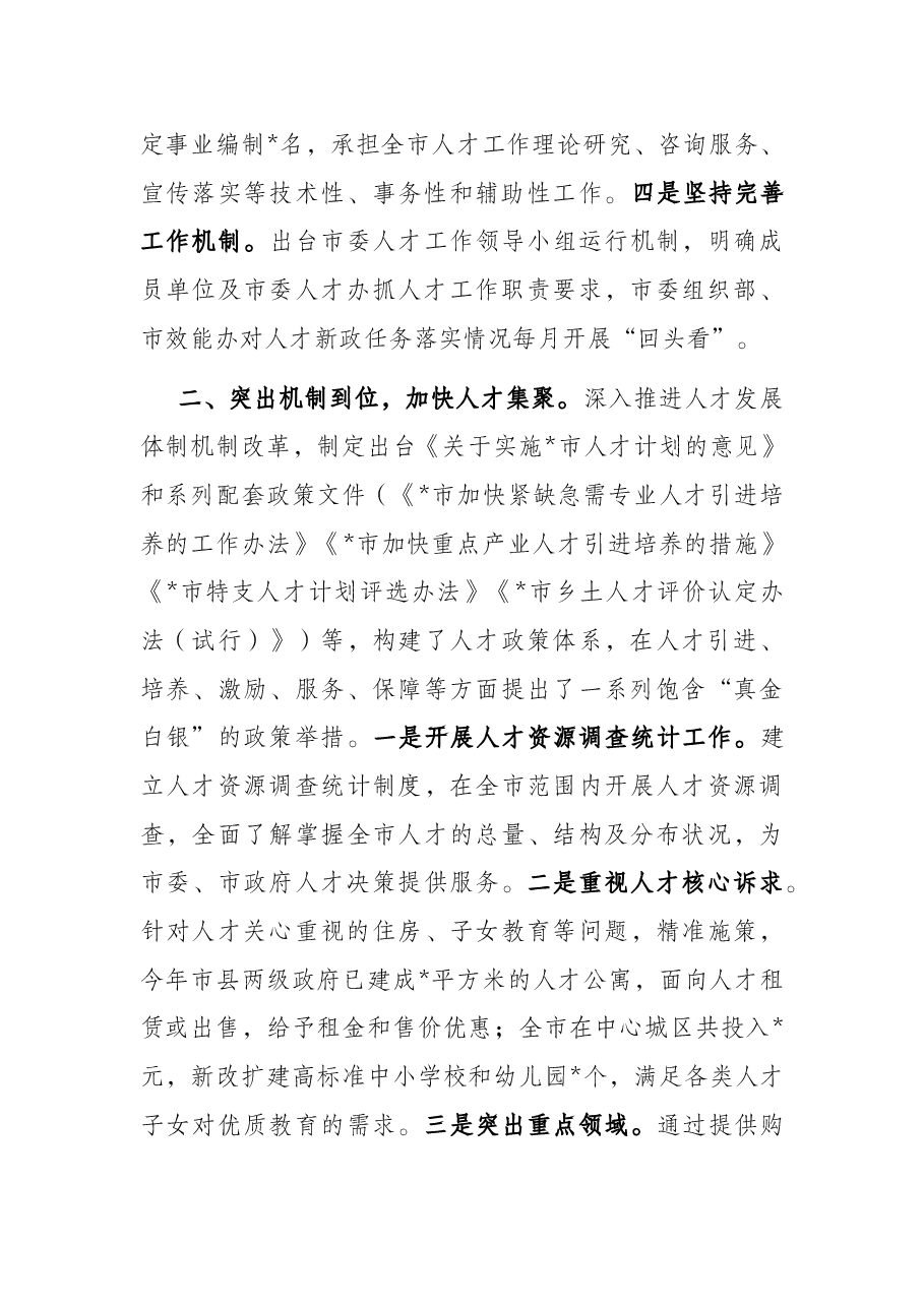 市人才工作报告.docx,第2页预览