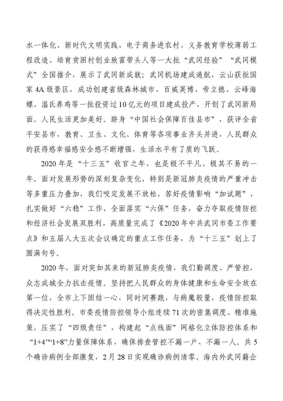 市政府工作报告.docx,第2页预览