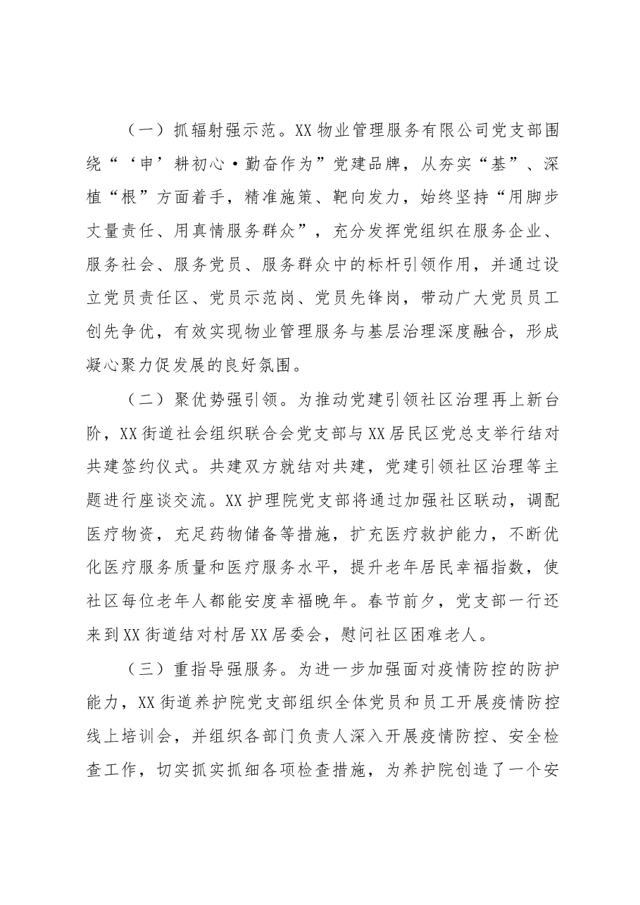 党建推动“两新”党组织建设工作报告.docx,第3页预览