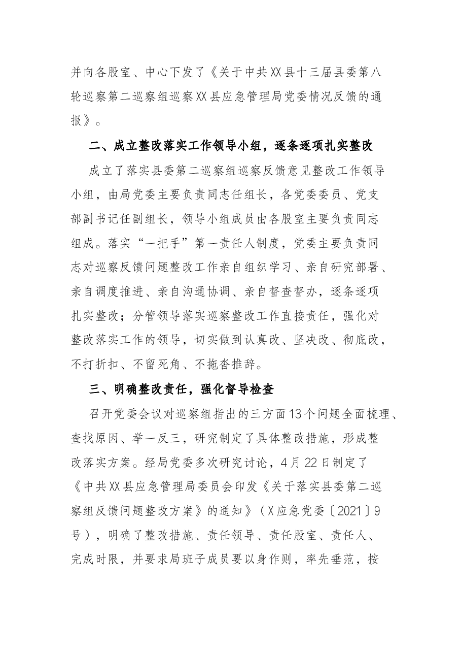 落实县委巡察组反馈意见整改情况的报告.docx,第2页预览