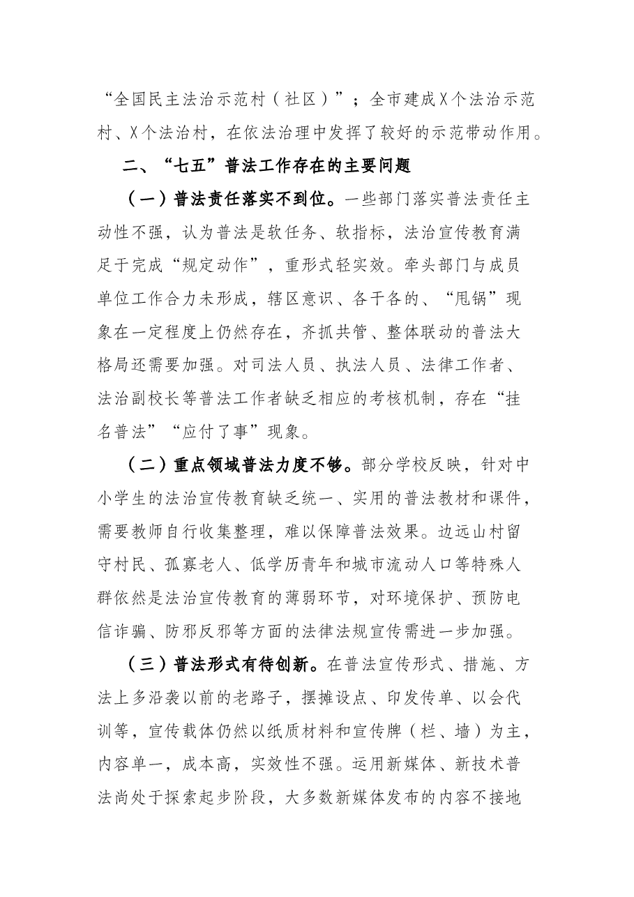 X市“七五”普法工作情况调查报告.docx,第4页预览