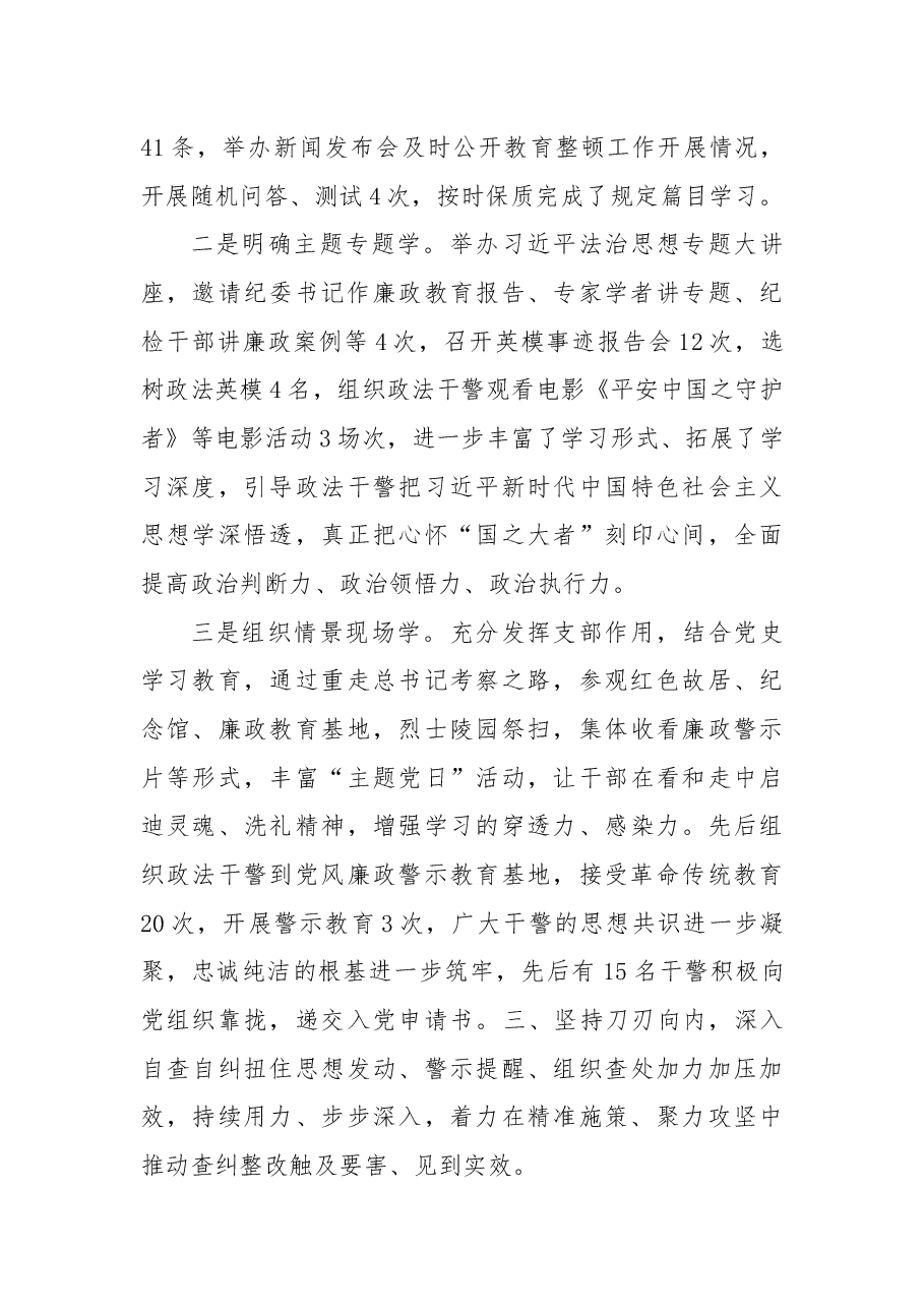 政法队伍教育整顿工作情况报告.docx,第3页预览