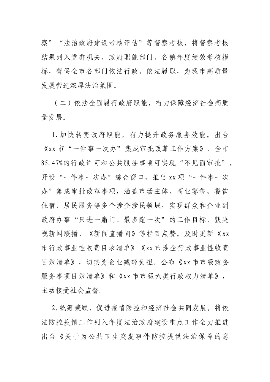 X市级法治政府建设情况报告.docx,第2页预览