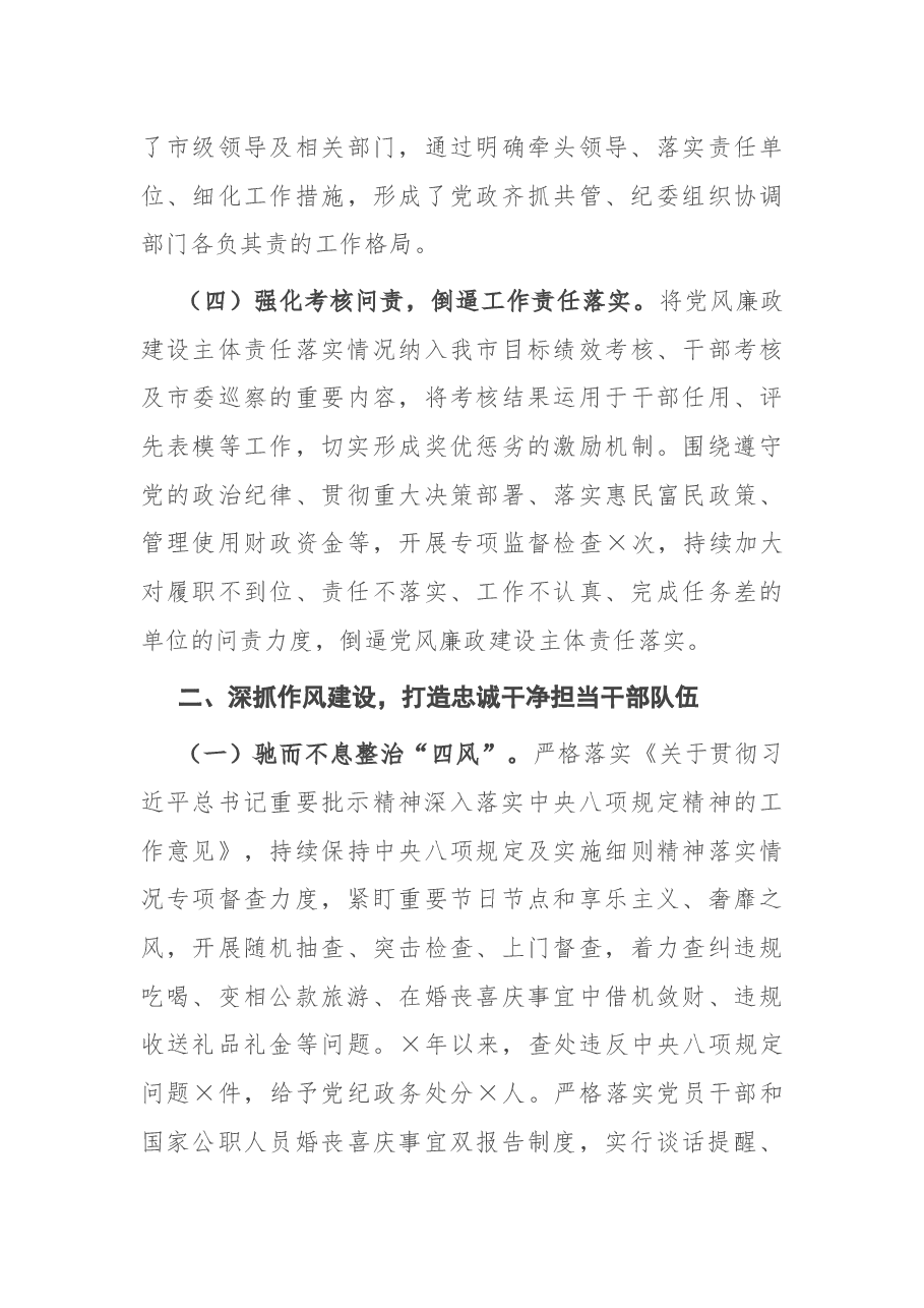 领导班子2020年履行党风廉政建设主体责任情况的报告.docx,第3页预览