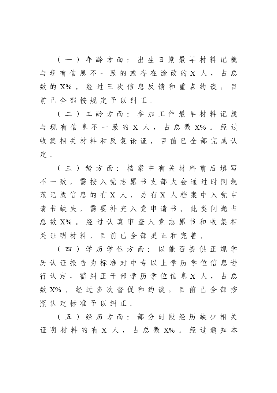 年终13:干部人事档案年度审核工作总结报告.docx,第2页预览