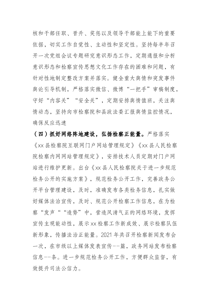 2021年县检察院落实意识形态工作责任制报告.docx,第3页预览