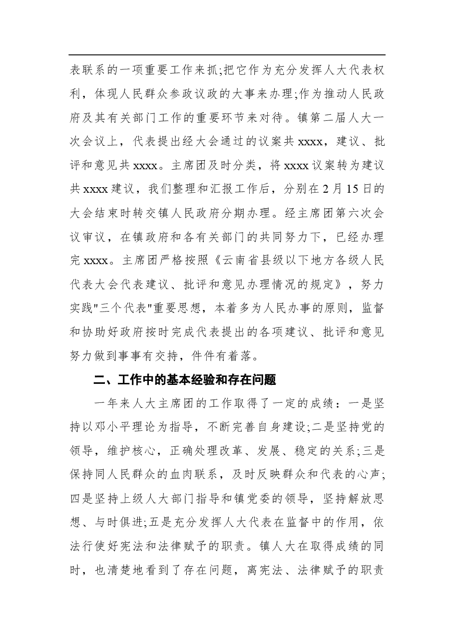 2021镇人报告.docx,第4页预览
