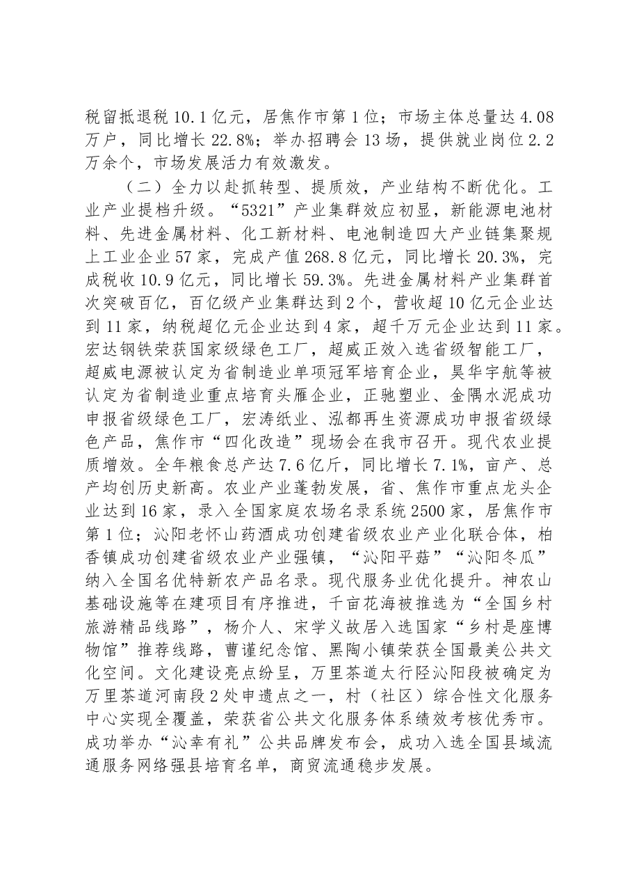 2023年沁阳市政府工作报告.docx，第3页预览