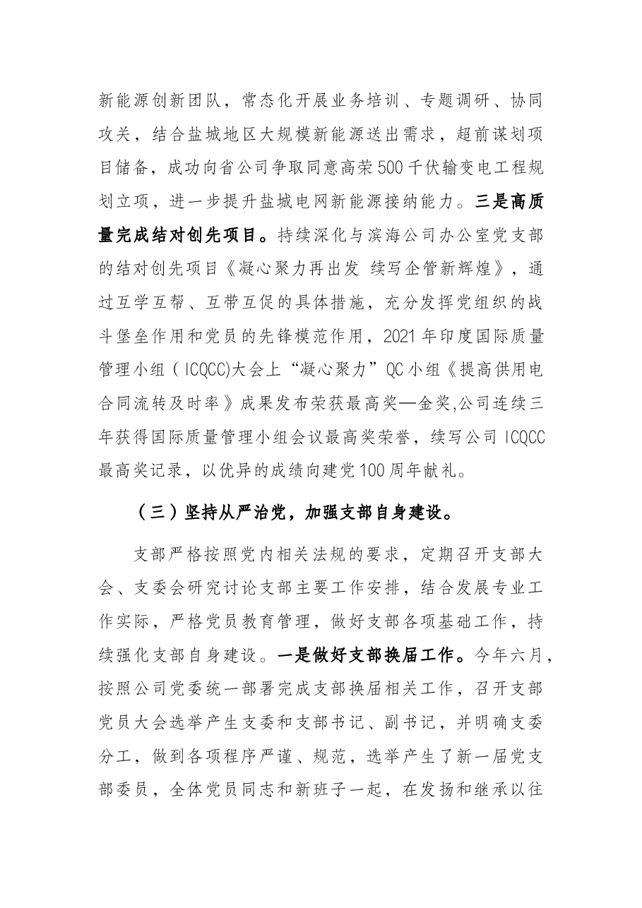 供电公司2021年度党建工作报告.docx，第3页预览