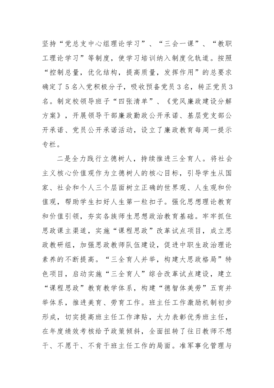 站在新起点展现新作为全面开创职业教育发展新局面——教代会上的工作报告.docx,第4页预览