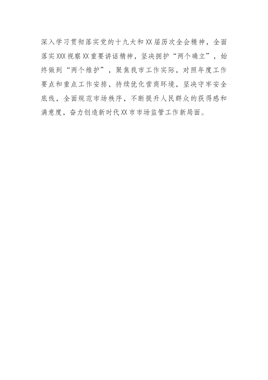 领导干部2021年个人思想报告.docx,第4页预览