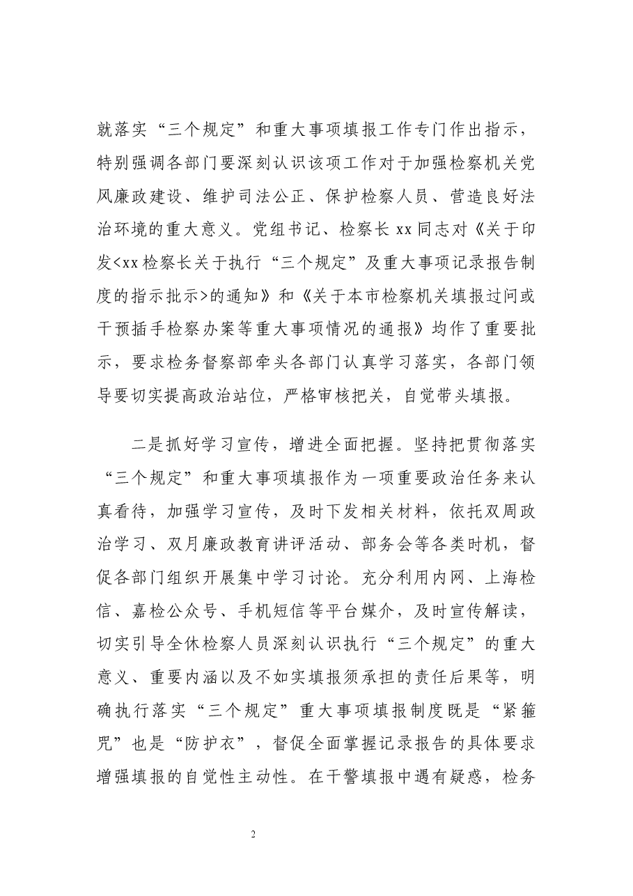 (6篇)落实防止干预司法“三个规定”工作情况报告汇编.docx,第2页预览