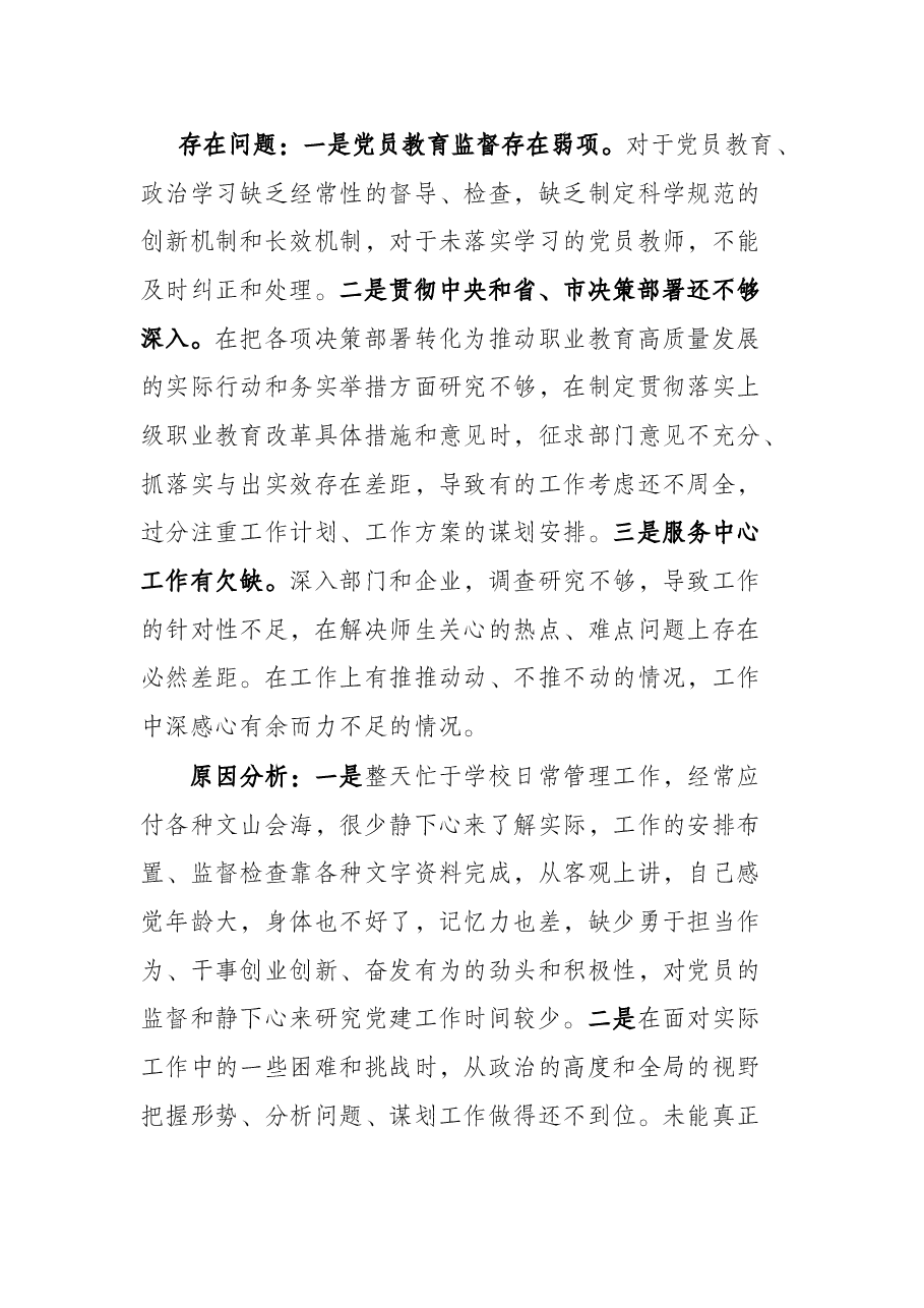 2021年度抓基层党建工作报告.docx,第3页预览