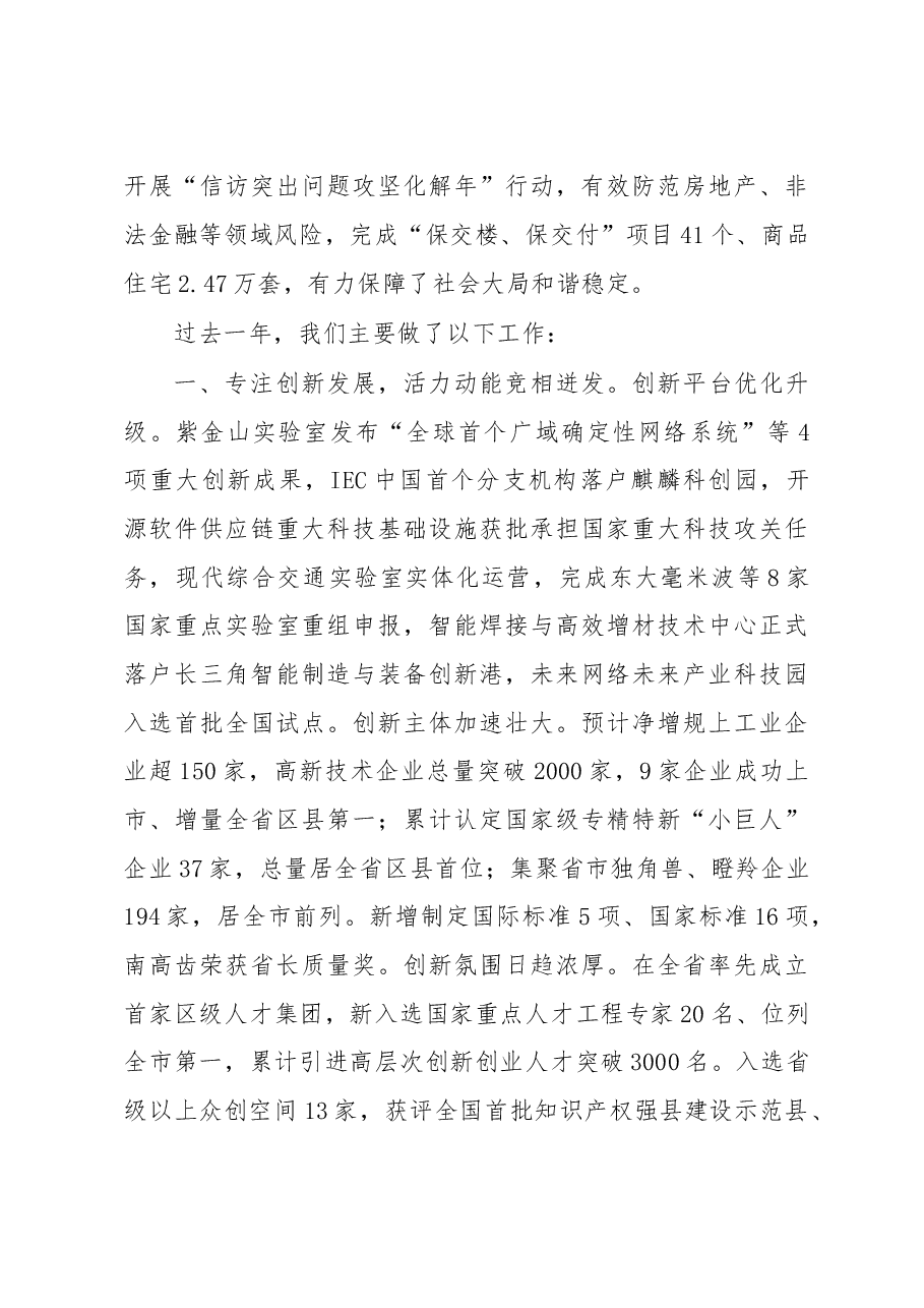 2023江宁区政府工作报告.doc,第4页预览