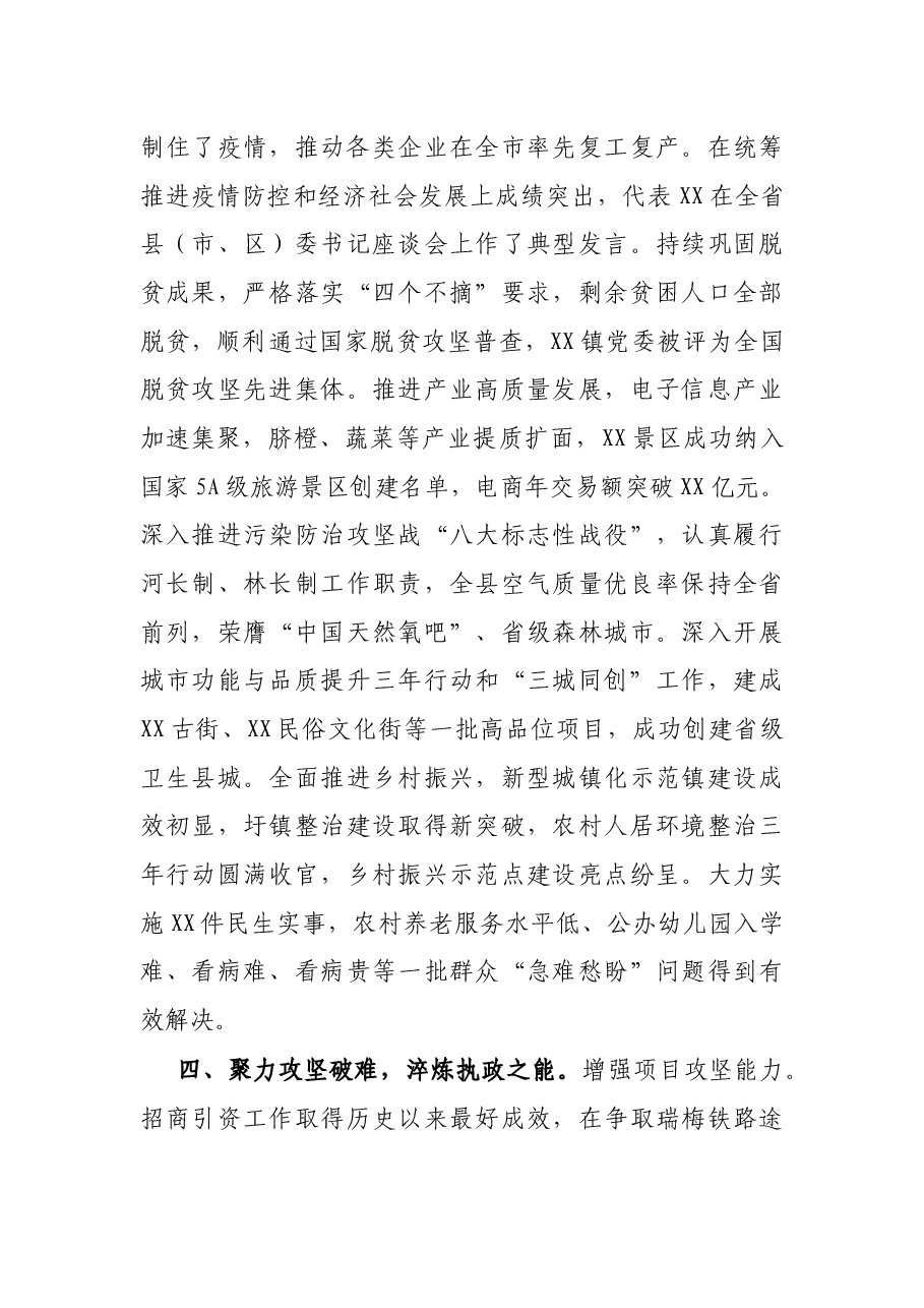 X县委书记20XX年度政治素质考察自评报告.docx,第3页预览