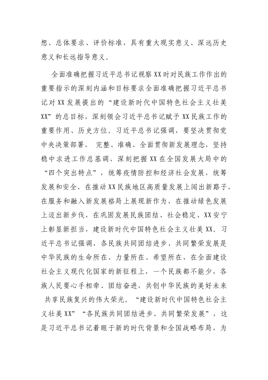 民族宗教事务委员会党组关于获得全国民族团结进步示范区工作报告(民族团结工作).docx,第3页预览