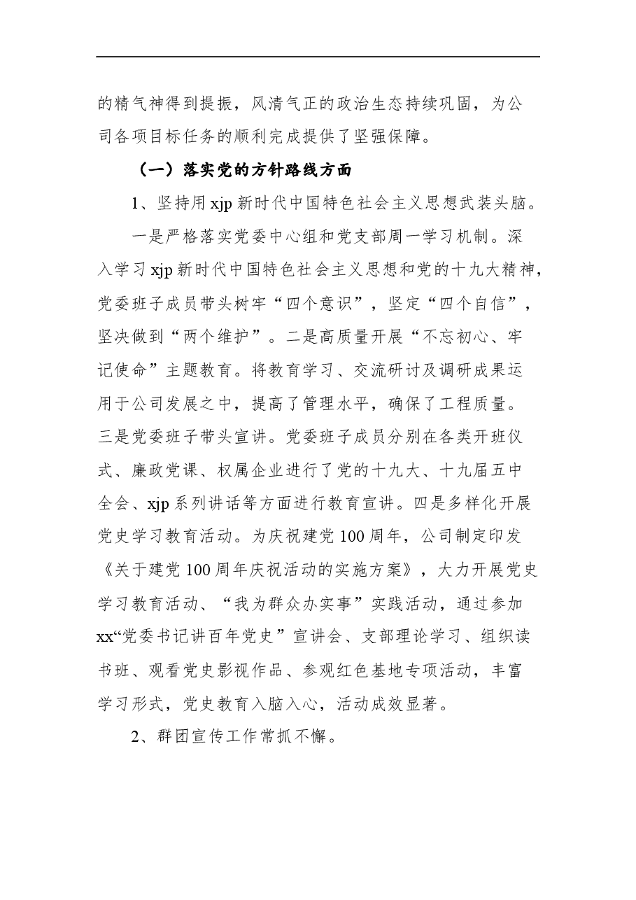 (2篇)党委近三年来主要工作情况报告汇编.docx,第3页预览
