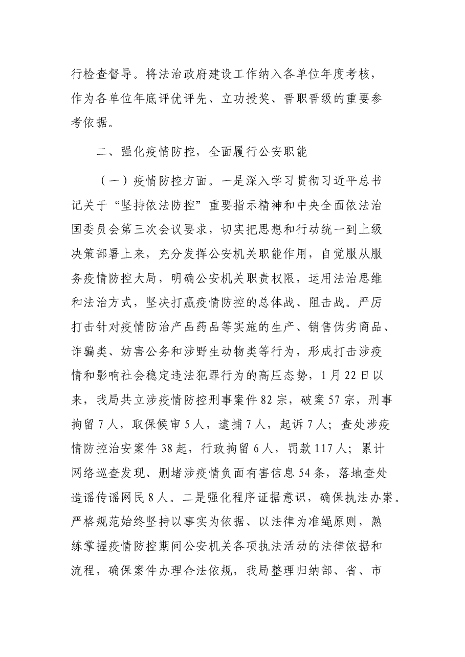 公安局2020年度法治政府建设情况报告.docx,第2页预览