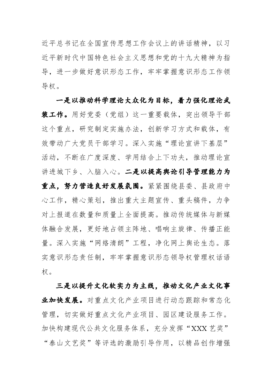 县委宣传部关于意识形态工作责任制落实情况的自查报告.docx,第4页预览