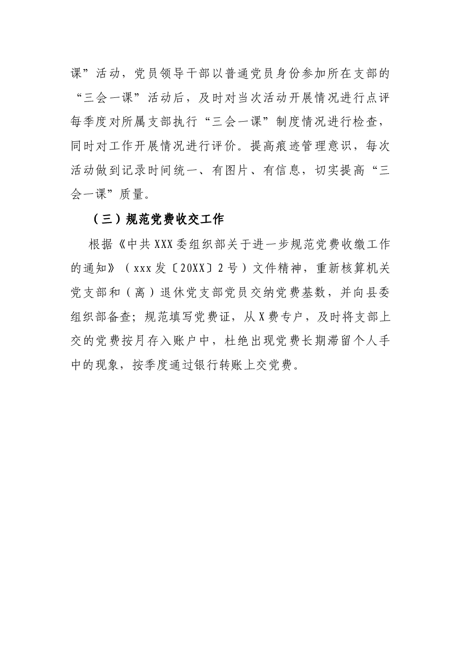 X局基层党建工作存在问题整改落实情况报告.docx,第3页预览