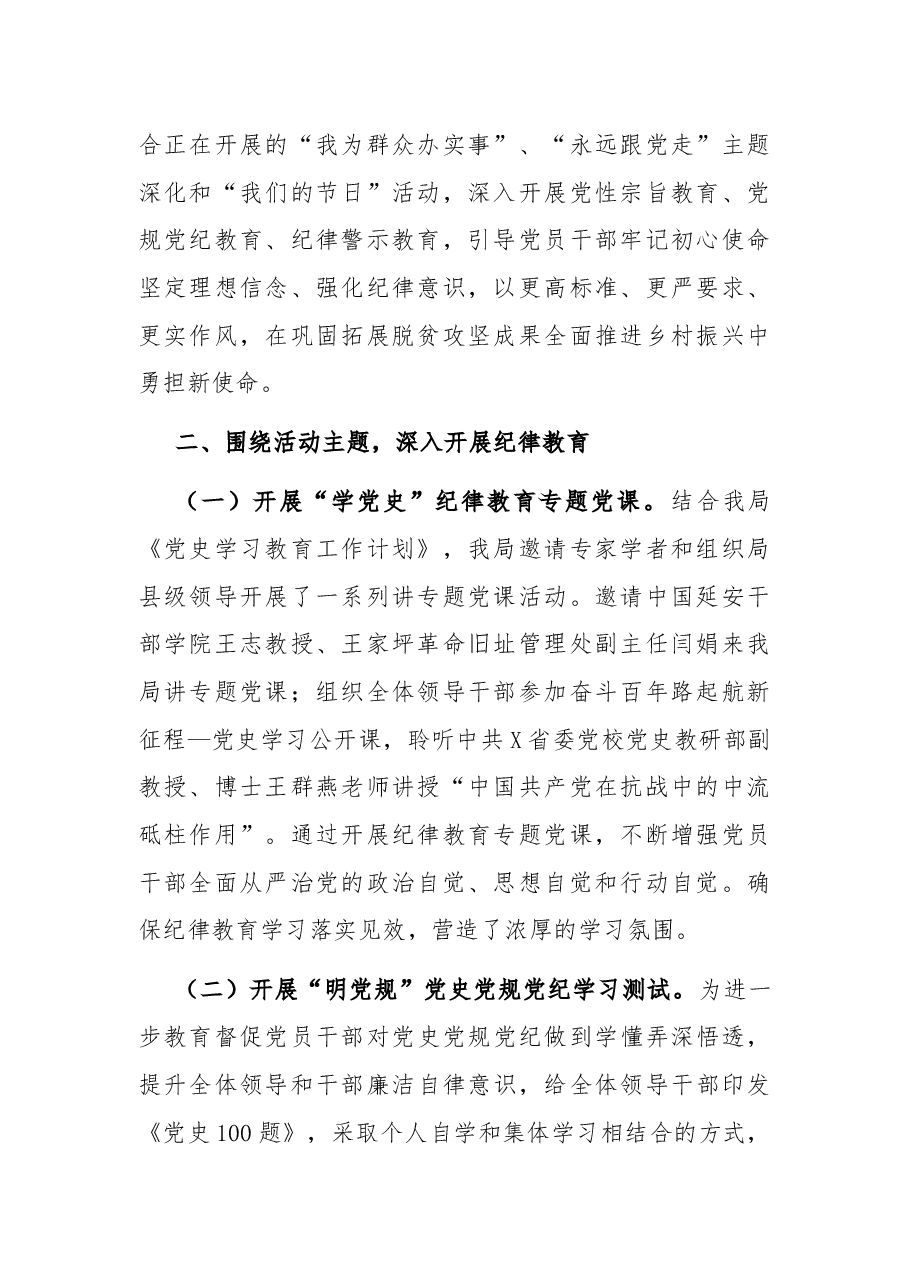 市乡村振兴局关于开展纪律教育学习宣传月活动情况的报告.docx,第2页预览