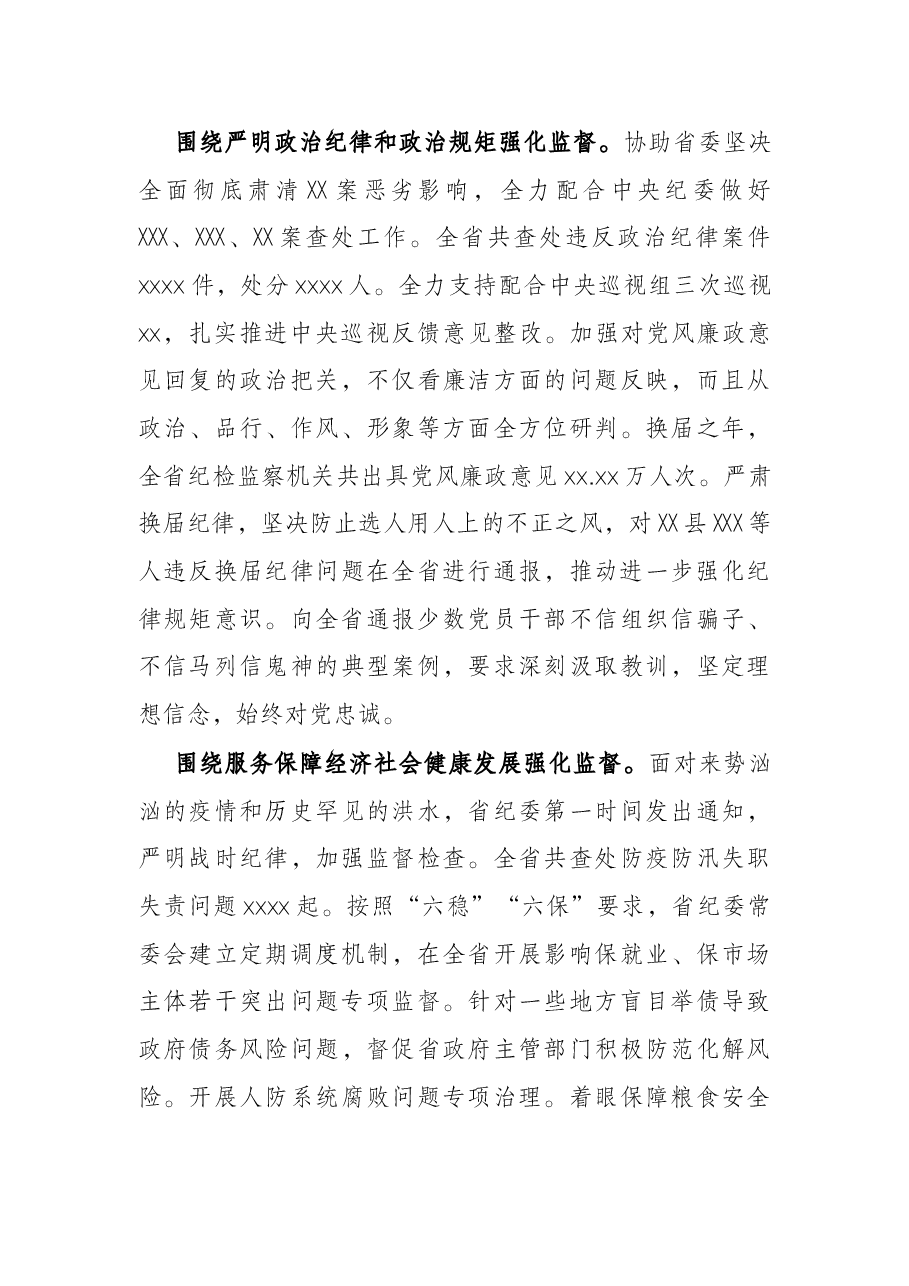 党代会工作报告(纪委全会五年工作报告).docx,第4页预览