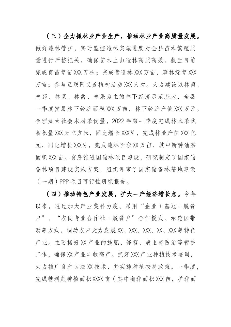 县2022年第一季度一产经济运行及农民收入情况报告.docx,第4页预览