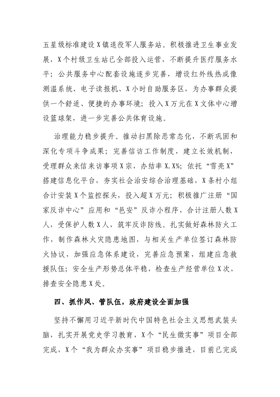 在XX镇人民代表大会会议上政府工作报告(镇长).docx,第4页预览