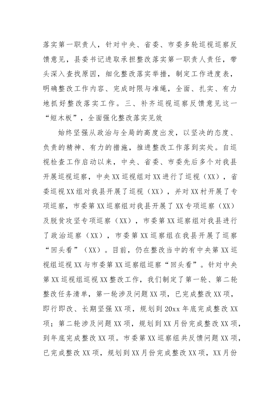 县委落实巡视检查工作主体职责情况报告.docx,第3页预览