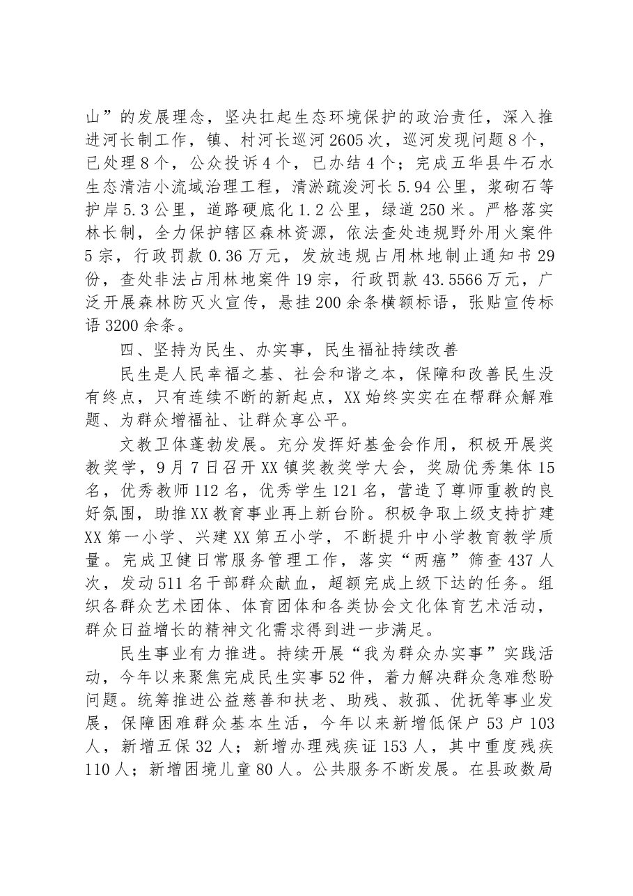 XX镇2022年政府工作报告(1).docx,第4页预览