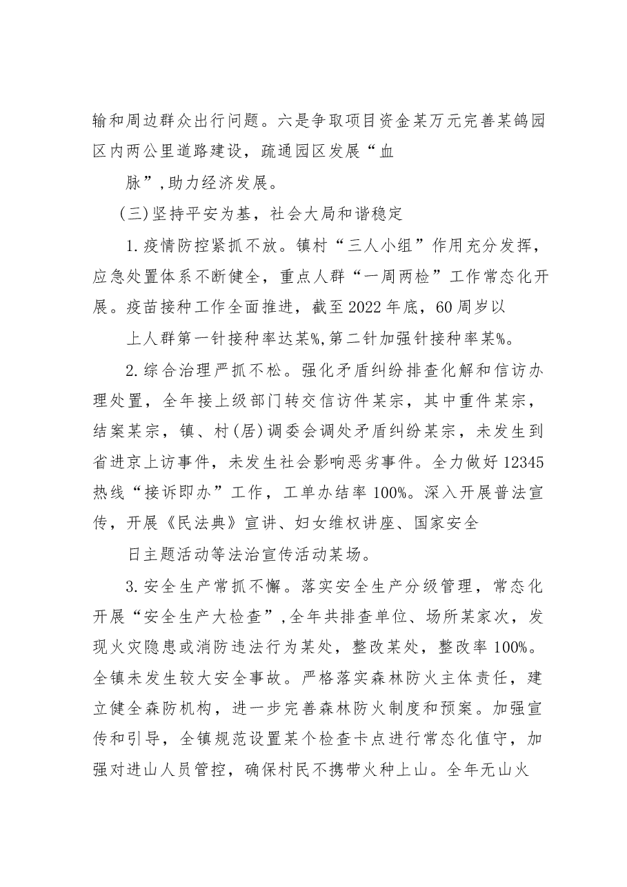 2022年度某镇人民政府工作报告及2023年度工作计划.doc,第4页预览