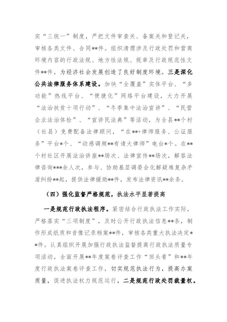 某县依法行政工作开展情况报告.docx,第4页预览