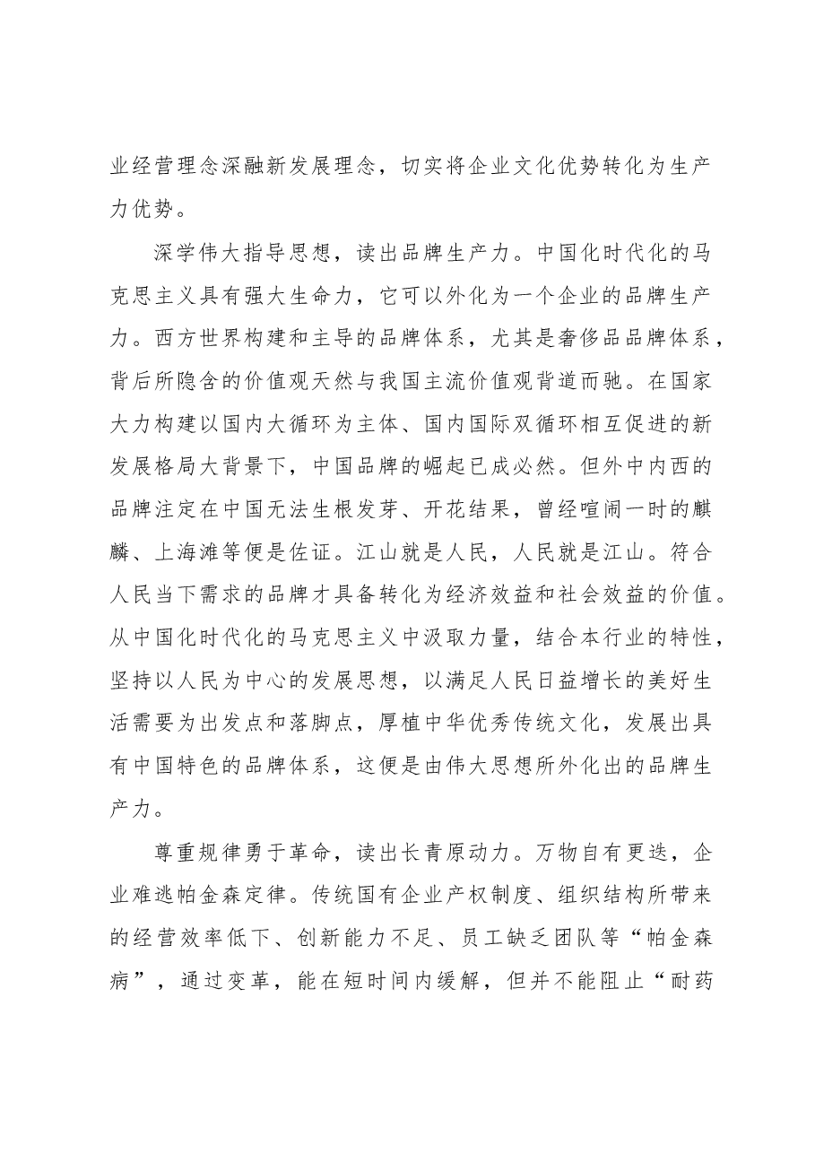 从二十大报告中读出党建生产力.docx,第2页预览