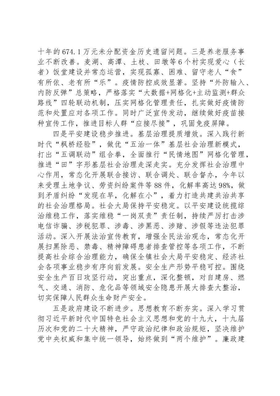 河口镇2022年政府工作报告.docx,第3页预览
